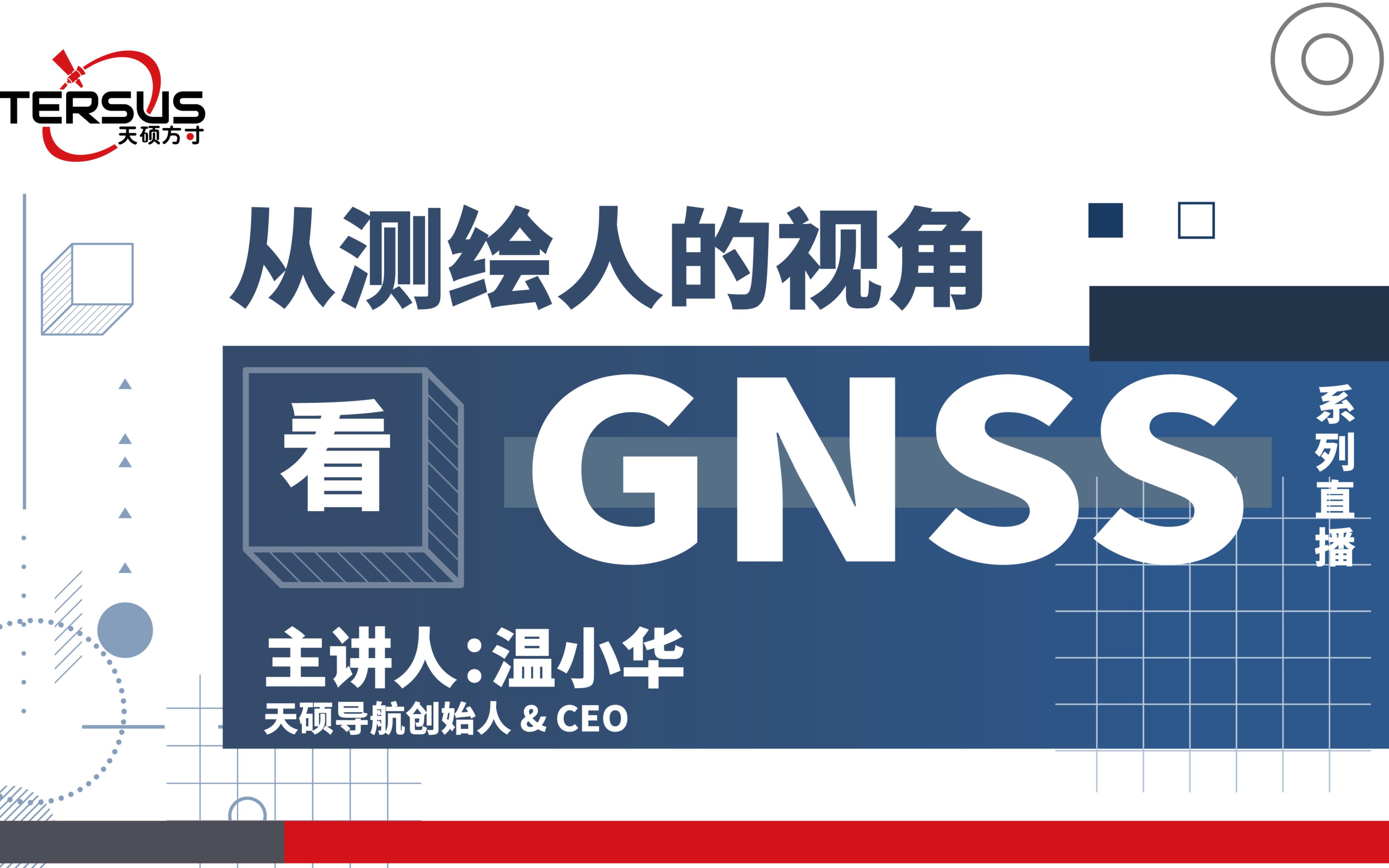 [图]从测绘人的视角看GNSS 第一讲