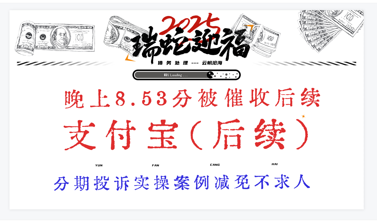 支付宝惹谁不好,非要大过年惹我,花呗借呗后续,投诉打折减免,你说这个事情弄的我多不好意思哔哩哔哩bilibili