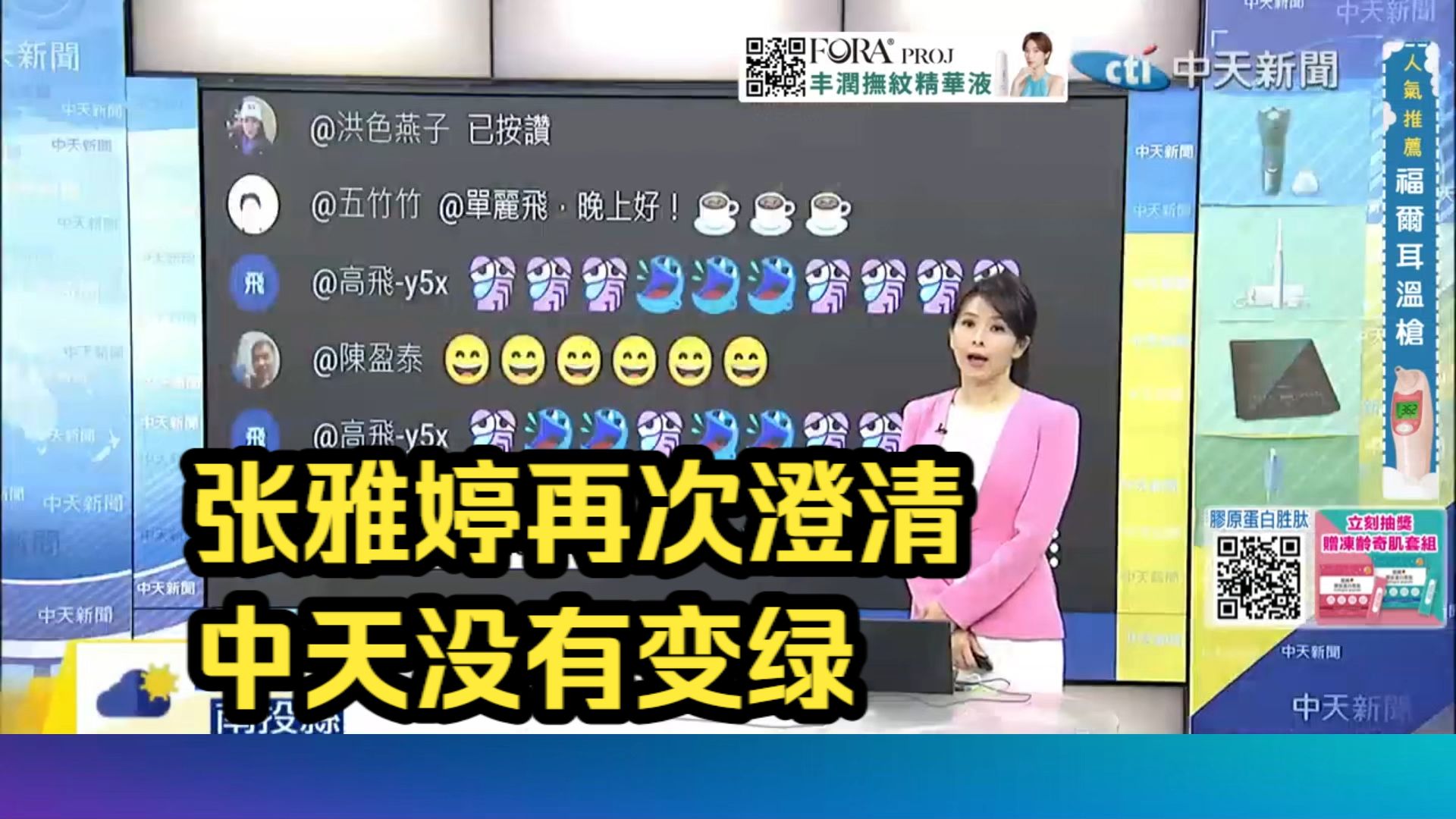 9.13「中天辣晚报去栗“不完整版”」连华为的谣言都拿出来讨论