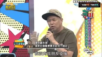 Download Video: 汪建民病逝享年56岁 吴宗宪感叹：「世事无常令人嘘唏⋯」最后节目《小明星大跟班》画面曝光 #铁头 #宪哥 #宝妈