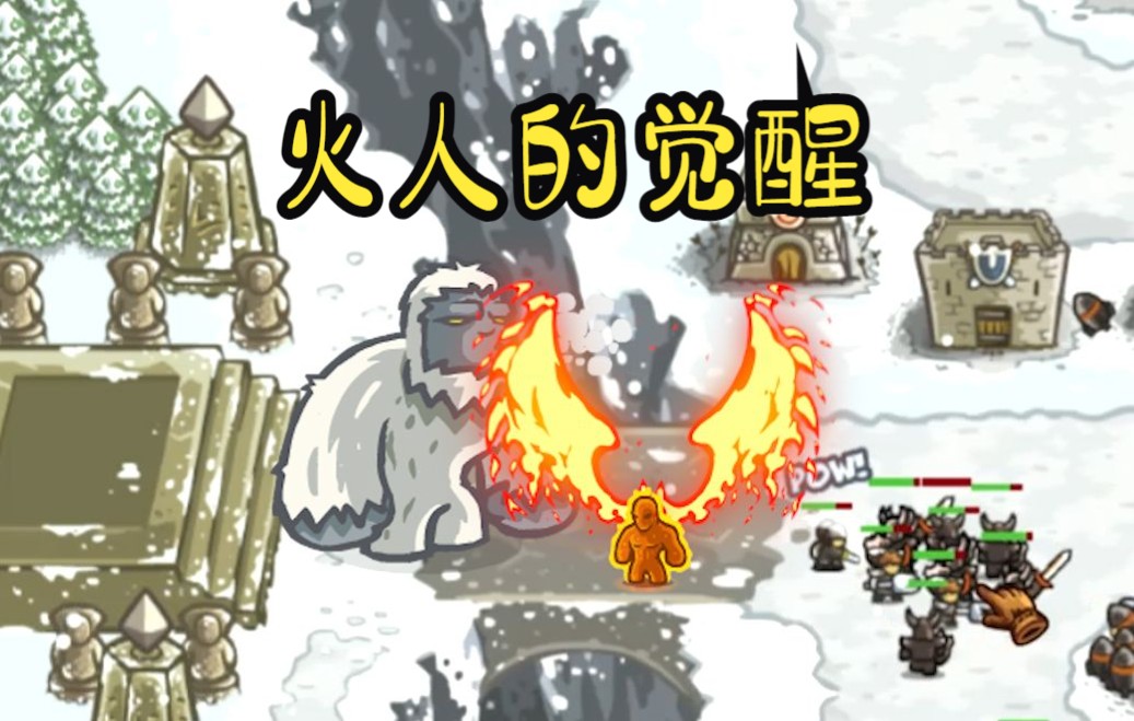 [图]kingdomrush-王国保卫战-继承了火的意志的炎之魔神