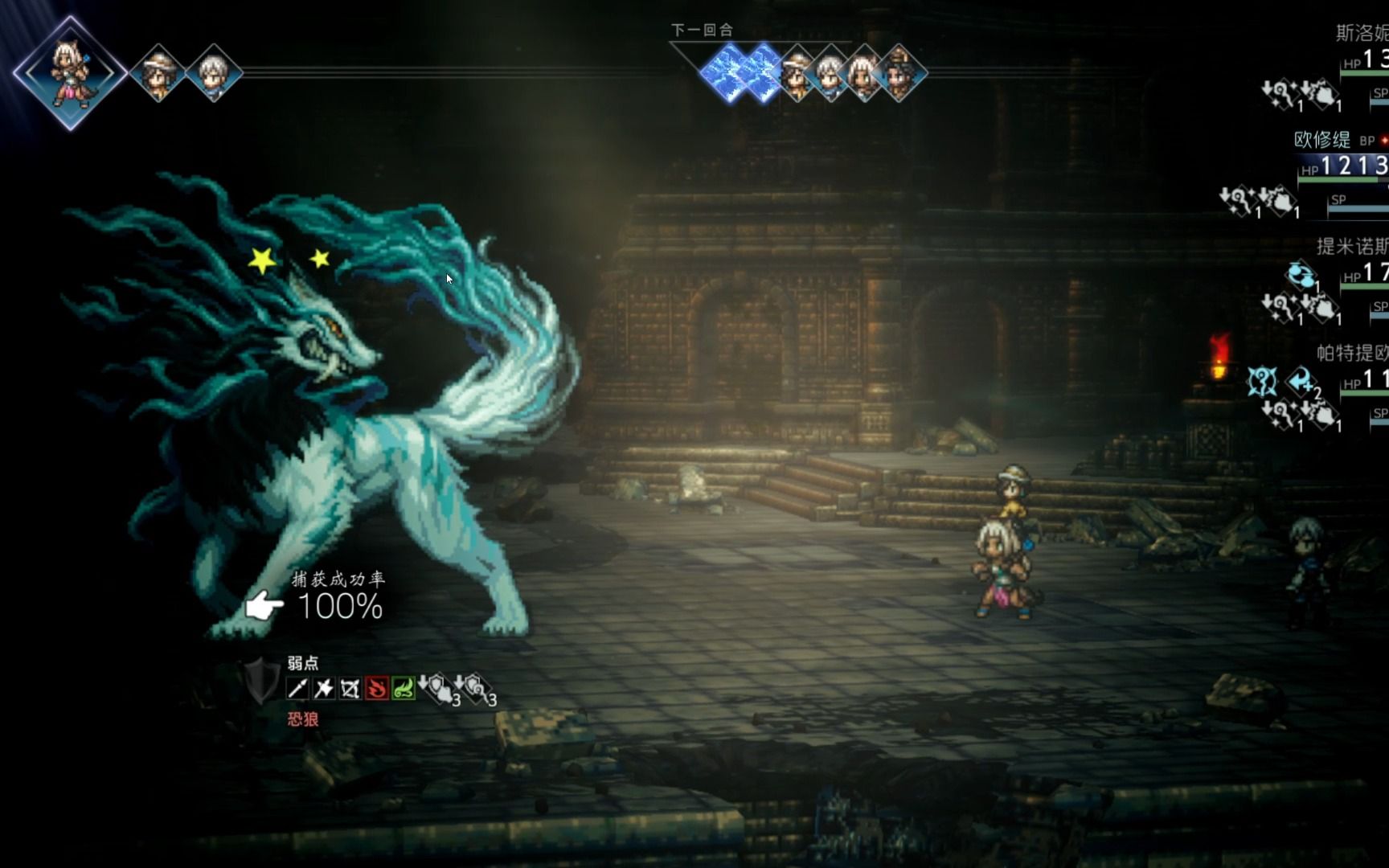 【八方旅人2】花了18万抓个恐狼亏不亏