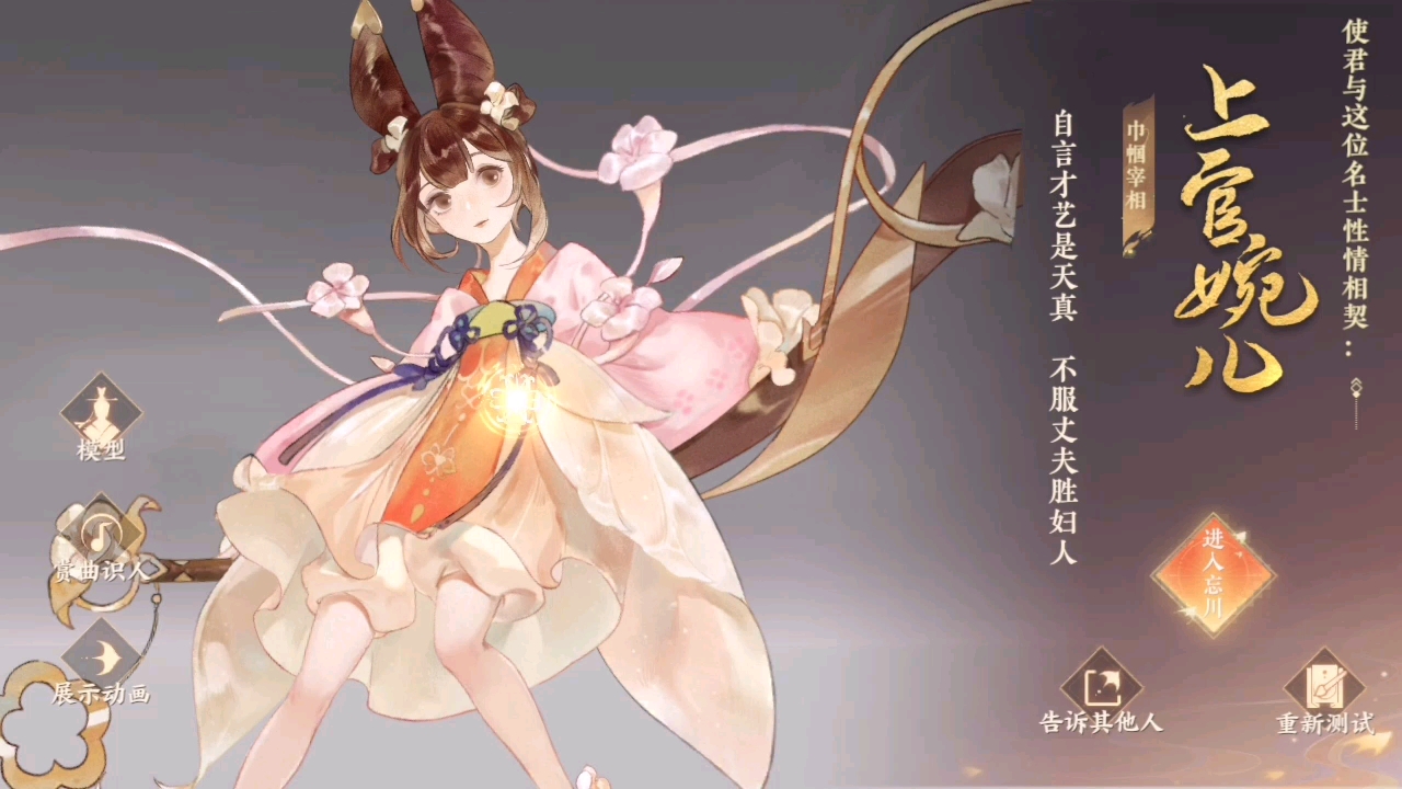 《忘川风华录》上官婉儿立绘和建模