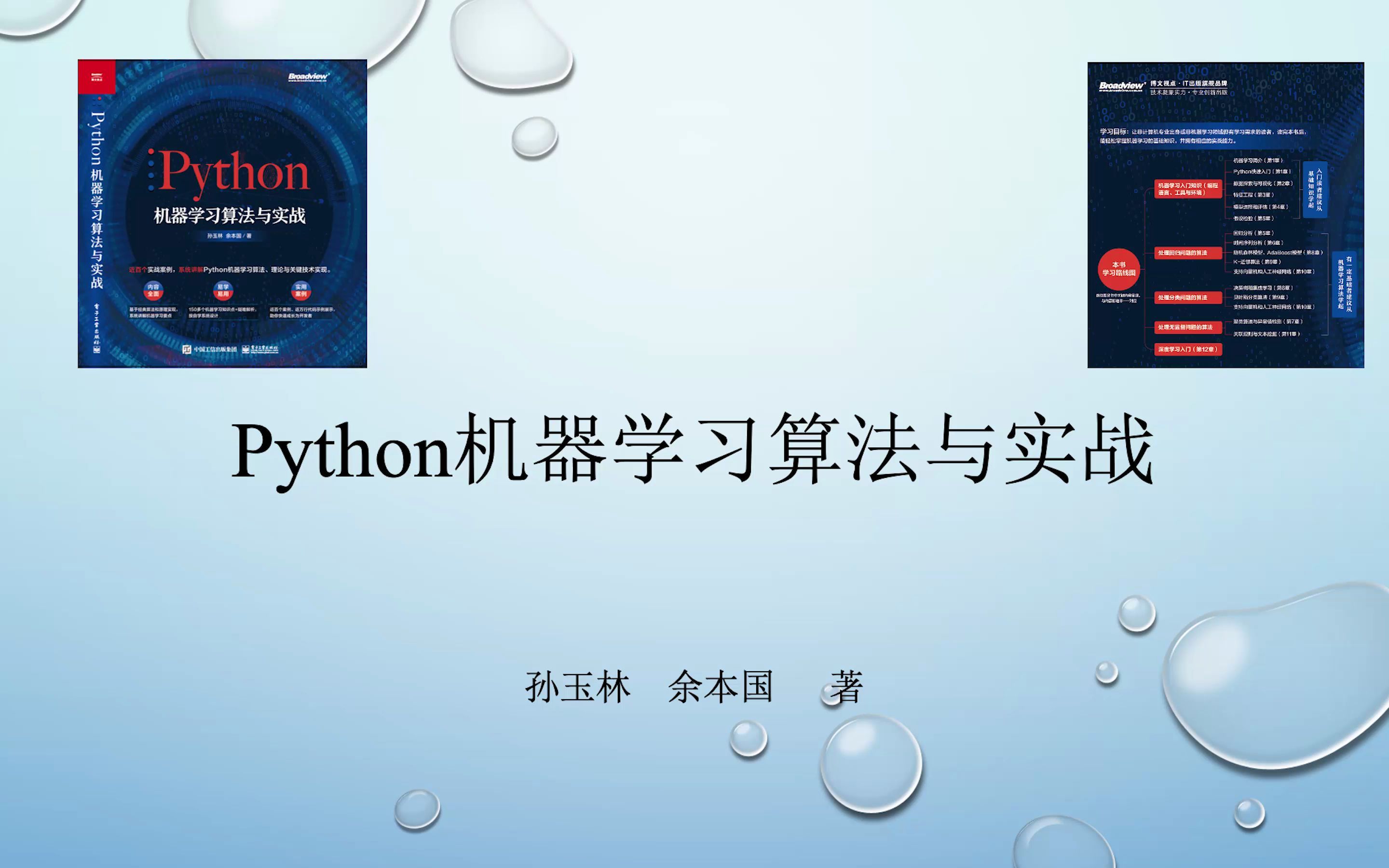 [图]《Python机器学习算法与实战》chap11_2 数据关联规则挖掘