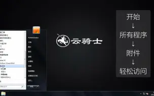 Download Video: Win7系统打开软键盘的方法