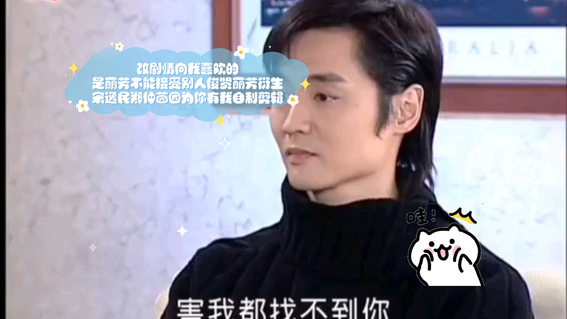 改剧情向我喜欢的是丽芳不能接受别人俊贤丽芳衍生宋逸民郑仲茵因为你