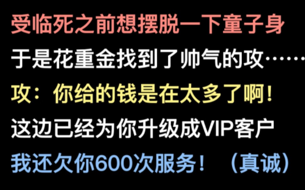 [图]受：到底谁才是金主啊？我着急去投胎呢？！