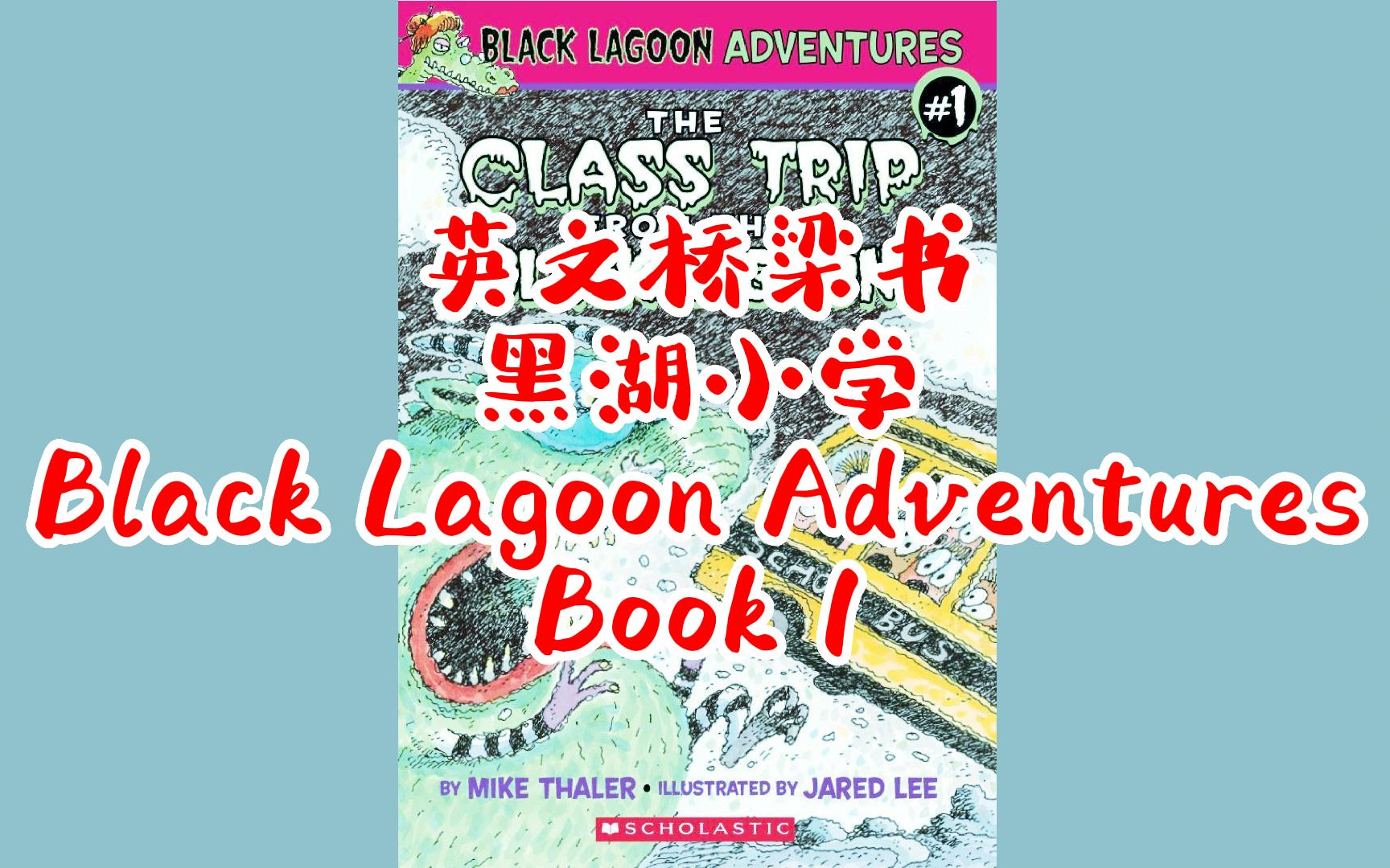 [图]【英文有声书】黑湖小学 黒潭历险 Black Lagoon Adventures 01