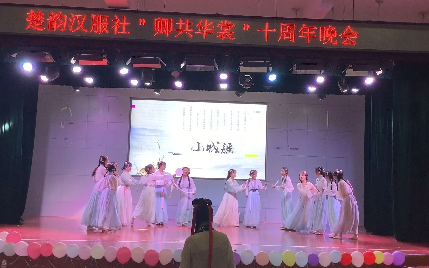 [图]楚韵汉服社”卿共华裳“十周年晚会——小城谣