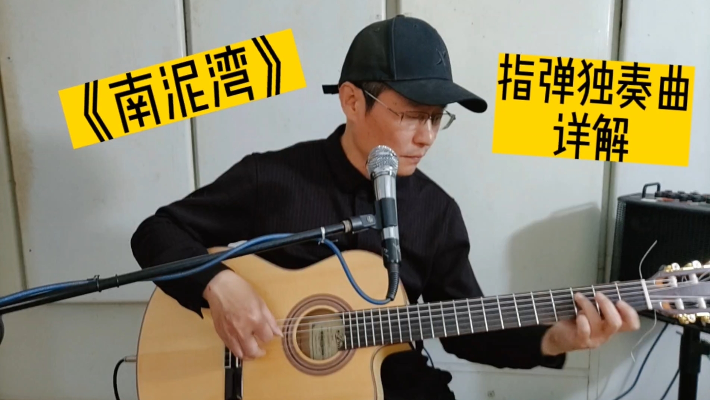 [图]《南泥湾》吉他指弹独奏曲，经典老歌特别推荐