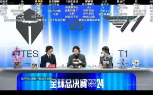 Télécharger la video: big胆！TES VS T1管泽元赛前二段讲