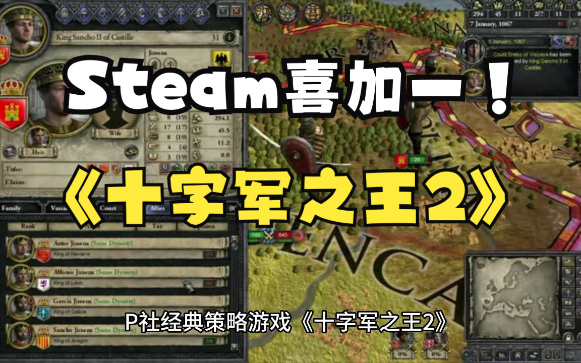 Steam喜加一:《十字军之王2王国风云2》游戏推荐