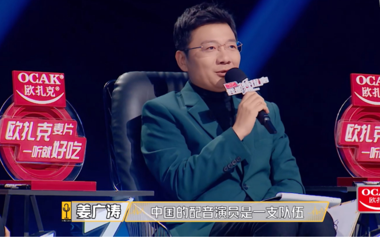 姜sir:中国配音演员是一支队伍!我们从来都是一家人!我哭的好大声!