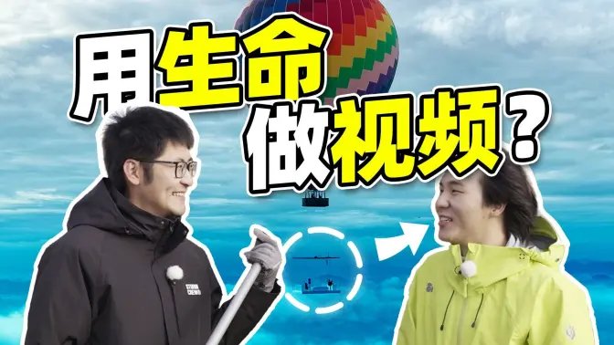 用生命做视频？00后的博主都在做什么？
