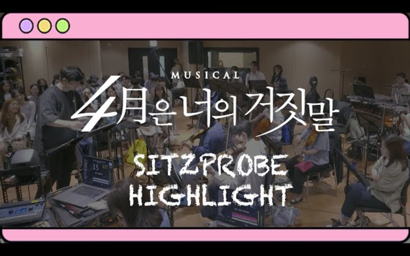 2024 韩国音乐剧「四月是你的谎言」sitzprobe Highlight哔哩哔哩bilibili