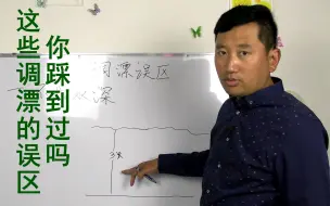 Video herunterladen: 这些调漂理念误导了钓友许多年？忘记这些错误调钓，记住这几点！