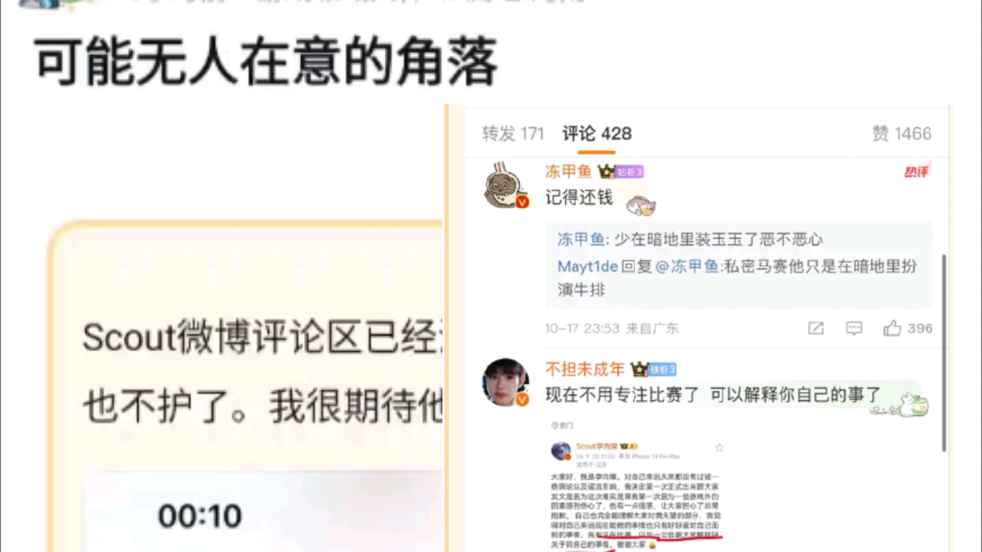 微博大量Xmm彻底破防,再也不想支持Scout了,没想到这回连粉丝那边都逆风了!笑死了哈哈哈,抗吧热议