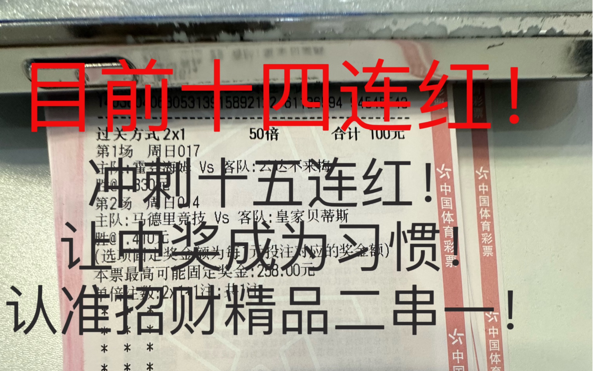 不用观望了,全网最稳二串一!让收米成为习惯,每日清晨醒来第一件事就是收米收米!哔哩哔哩bilibili