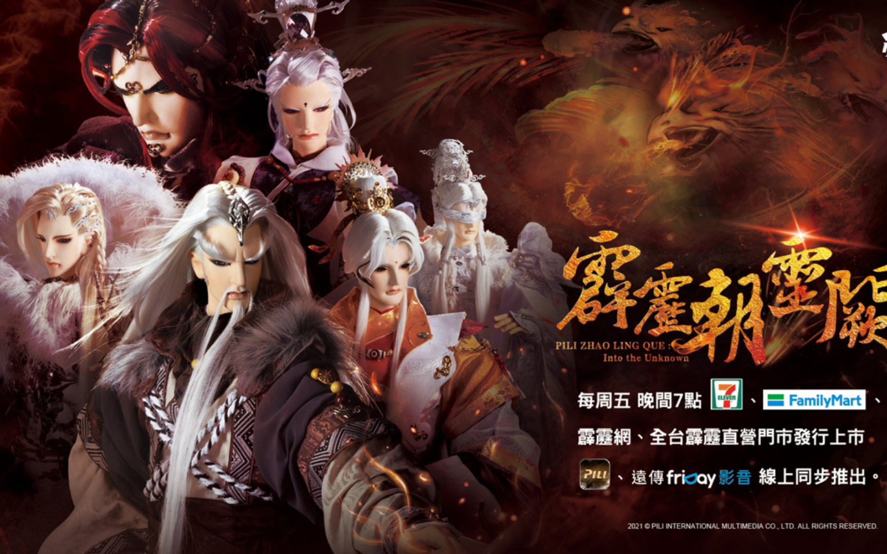 霹雳朝灵阙人物介绍新老角色大乱斗