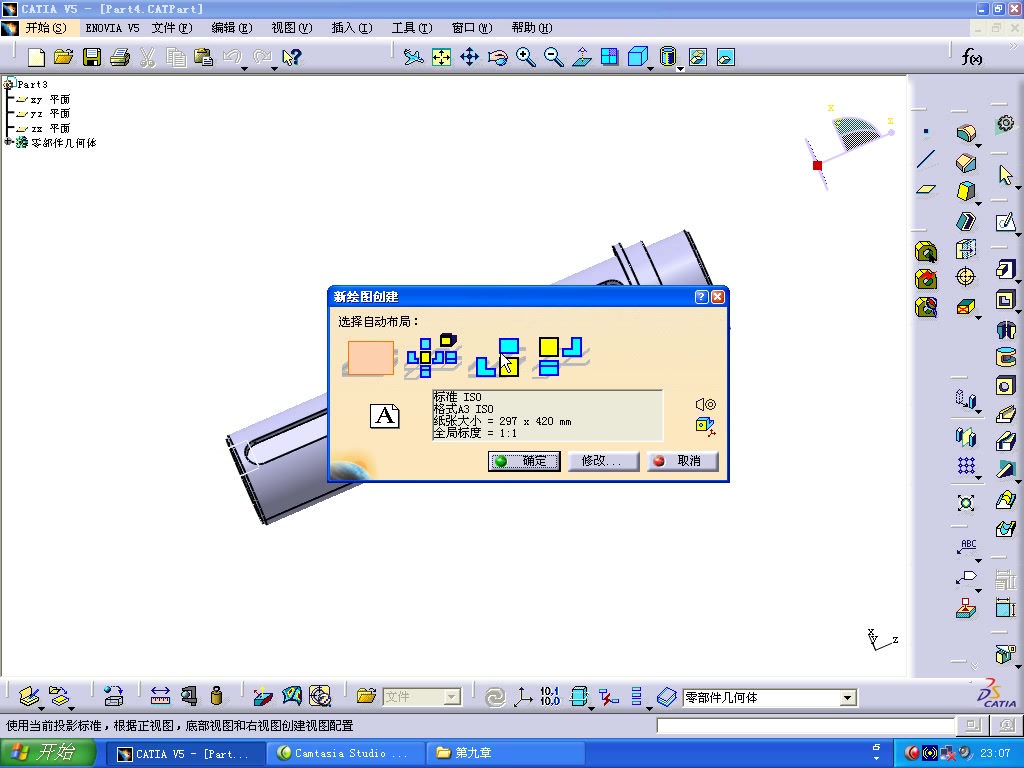 CATIA V5产品设计视频教程实例(1生成正视图)哔哩哔哩bilibili