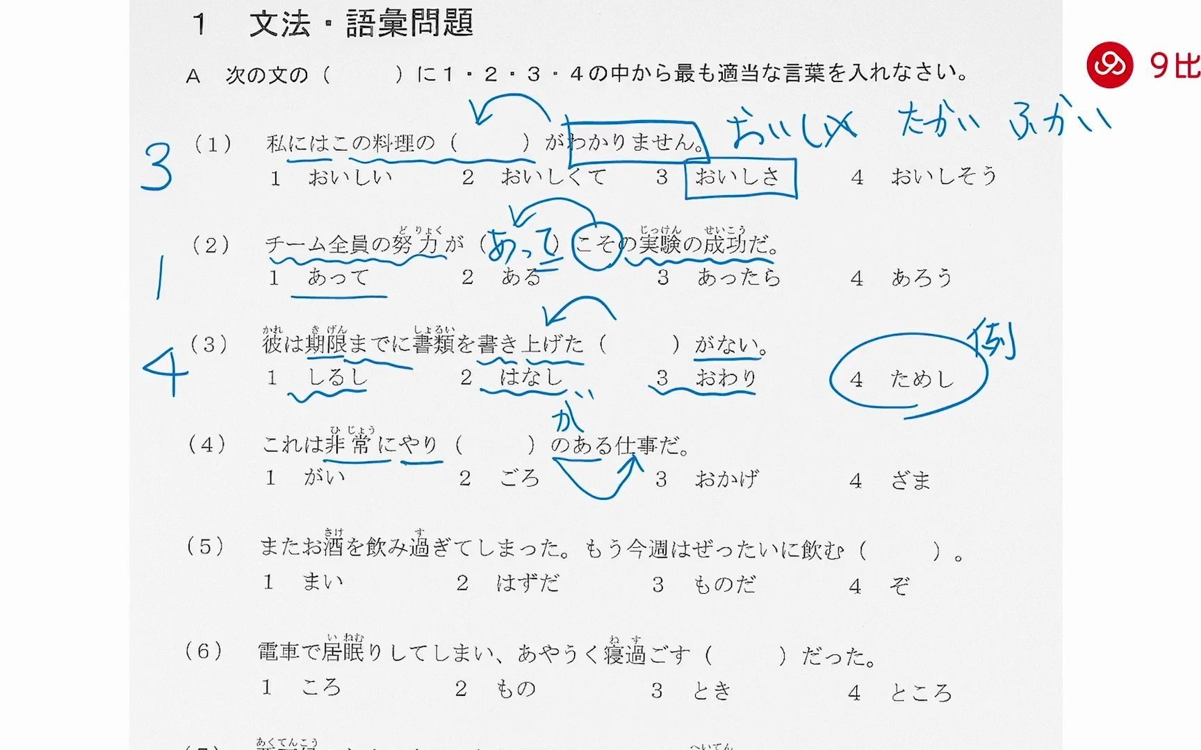 [图]Jtest 146 回：1-1文法语汇问题A（试看片段）