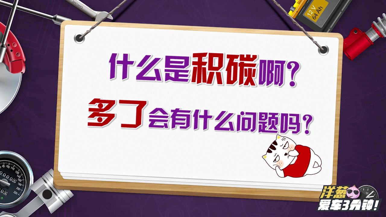 盘点清理积碳的6种方法,哪种方法最合适?哔哩哔哩bilibili