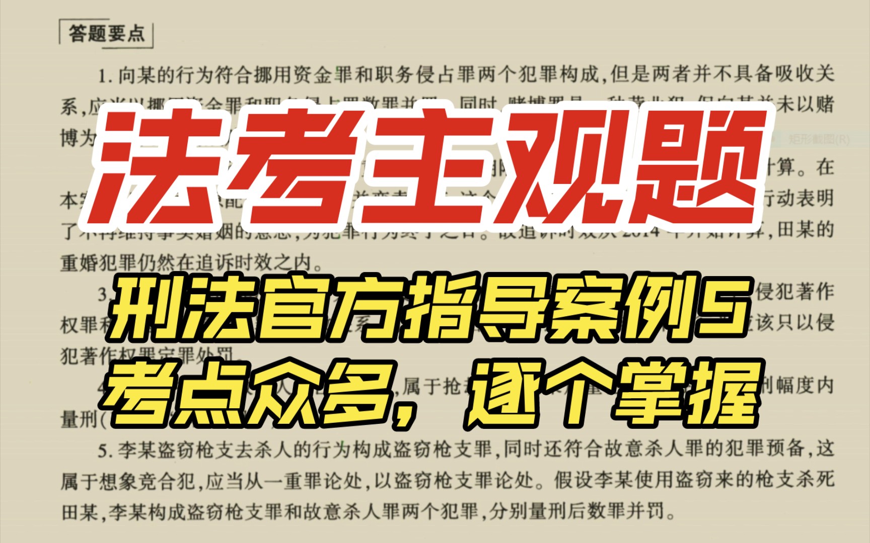 2023年法考主观题|官方指导案例|刑法|田某向某等职务侵占挪用资金非法经营案|罪数形态理论|法定、实质、处断的一罪哔哩哔哩bilibili