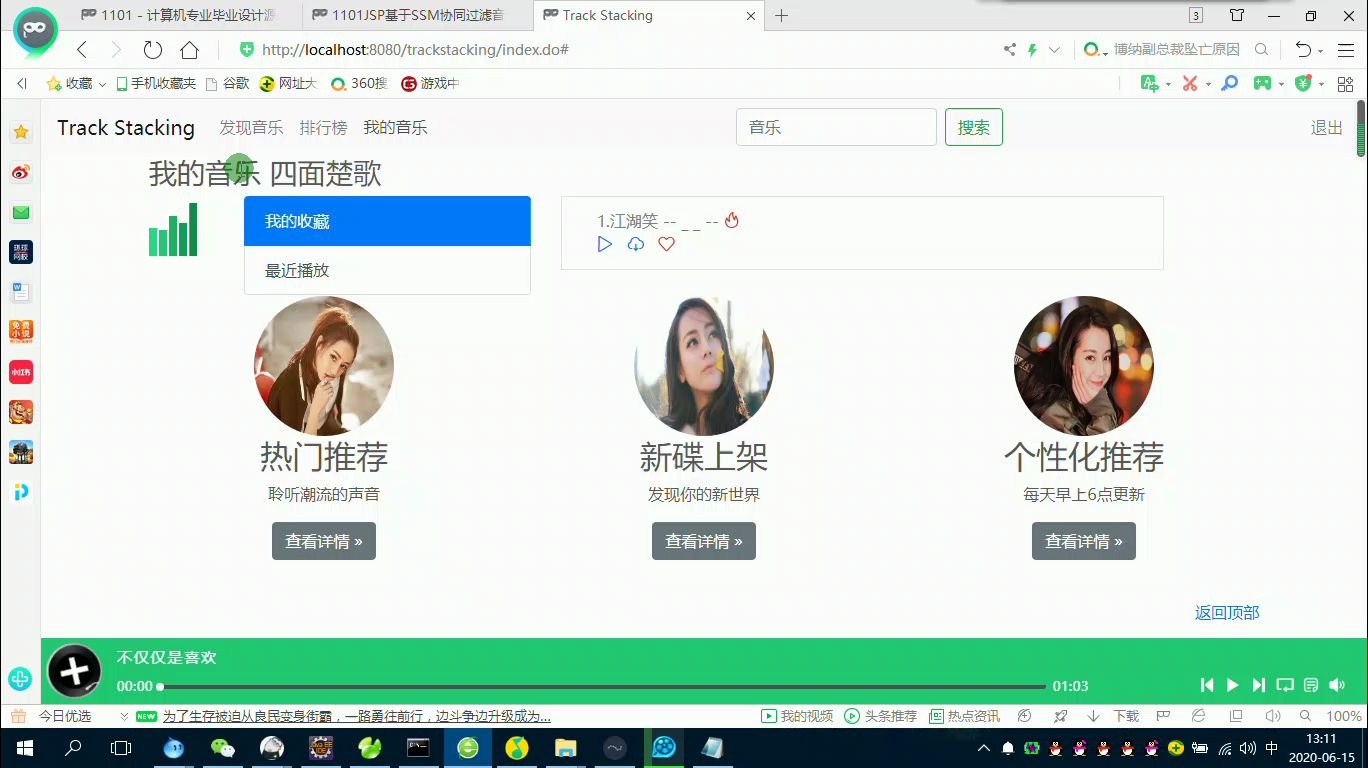 JSP基于SSM协同过滤音乐推荐管理系统毕业源码案例设计哔哩哔哩bilibili