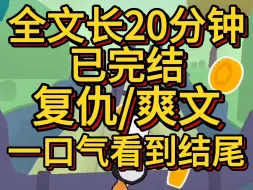 下载视频: （爽文已完结)会议室里男朋友忘记关投屏了全公司30多号人围观了他和前台的聊天记录下个月我们的订婚仪式上前台笑眯眯的问我升职加薪的事