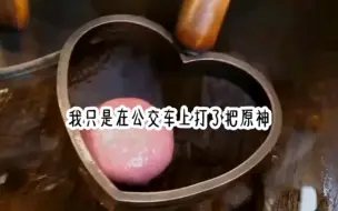 Download Video: 我只是在公交车上打了把原神，就被一个大妈扇了两巴掌……《超品解气》