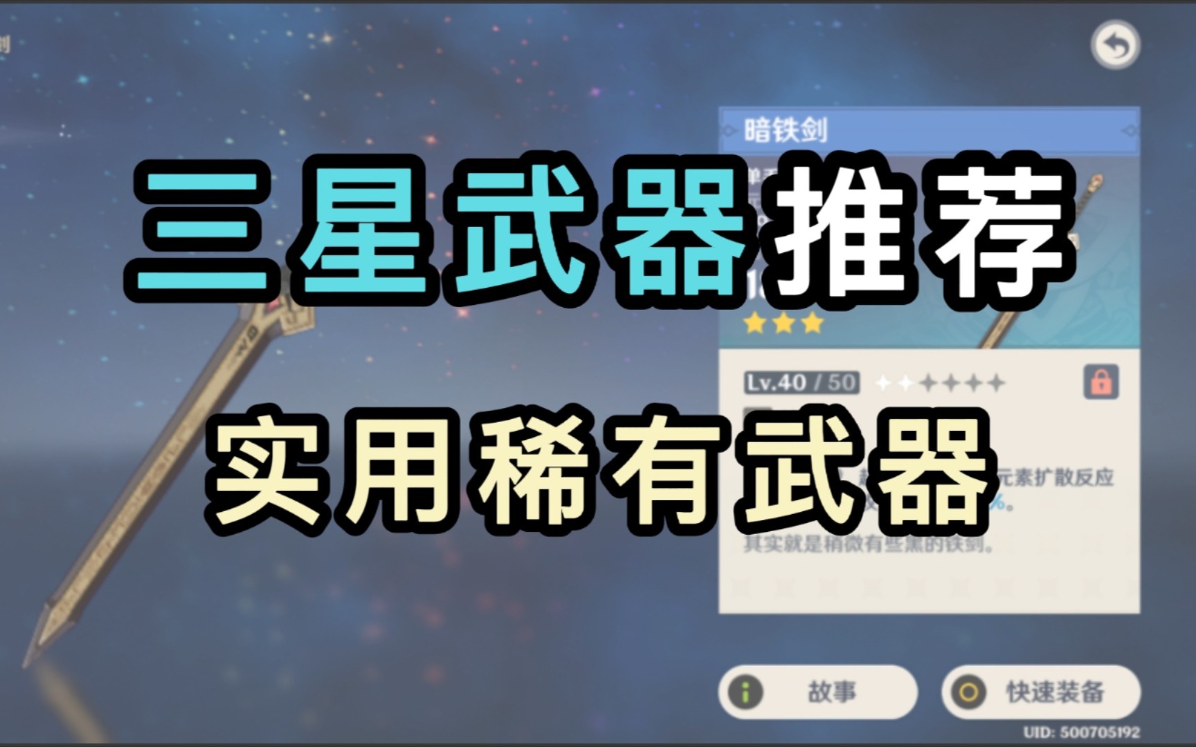 原神三星武器推荐3把超级实用武器以及3把稀有武器其中一把绝版武器