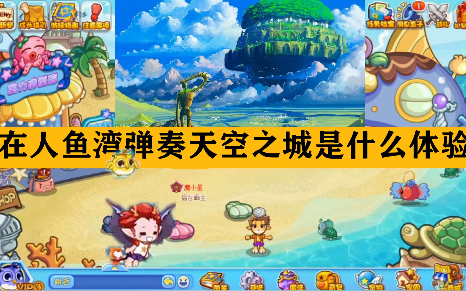 洛克王国,在人鱼湾弹《天空之城》_哔哩哔哩_bilibili