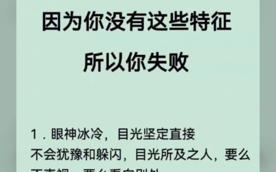 [图]成功人士日常特征因为你没有这些特征，所以你看起来很失败？＃文章代写服务＃职场日常＃初入职场的我们＃商业思维＃职场＃职场干货