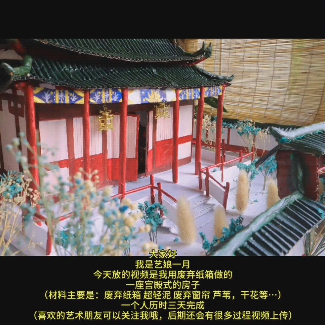 【废弃纸箱 手工制作】之 中国风古建筑1哔哩哔哩bilibili