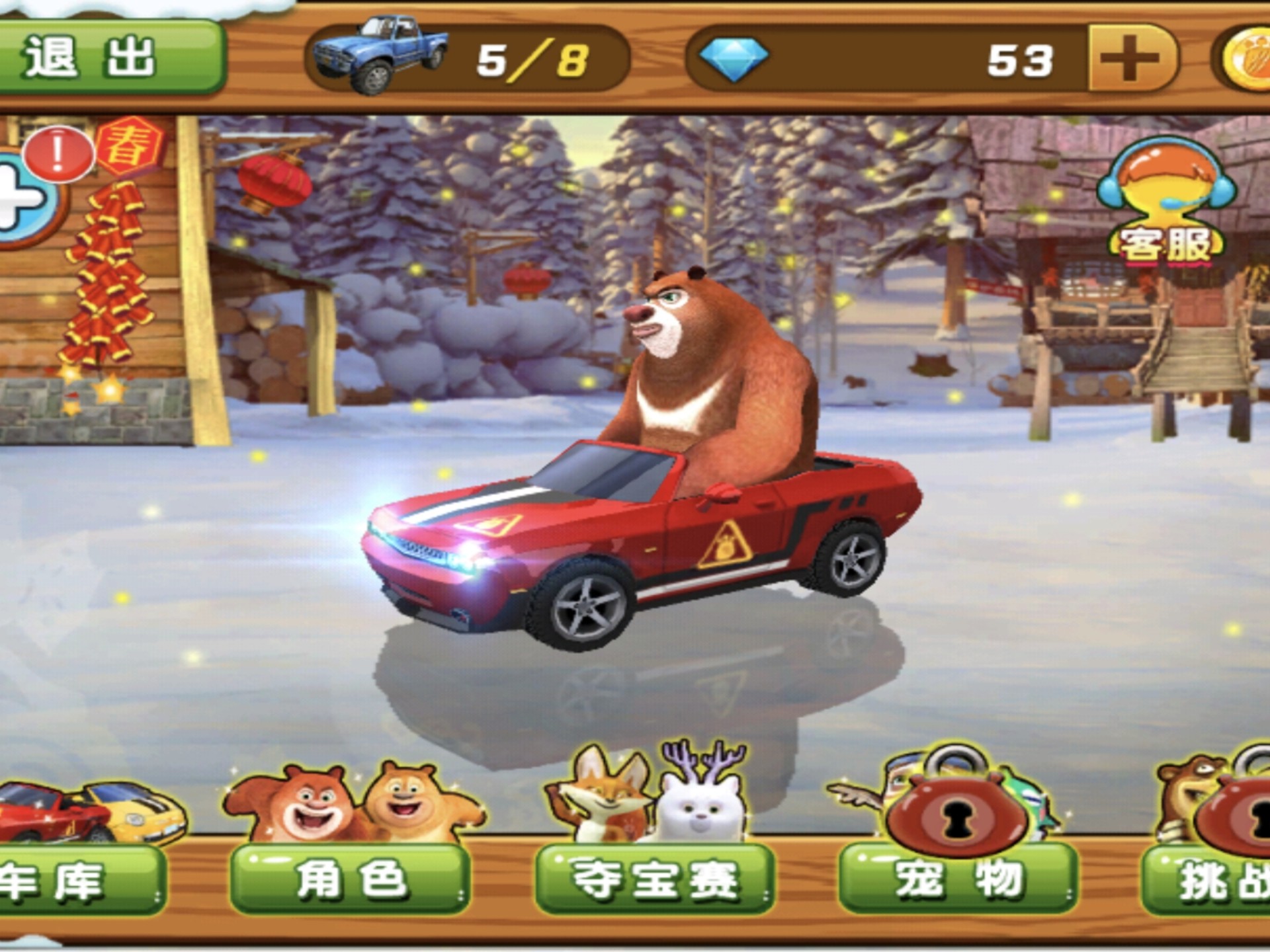 童年游戏 熊出没之雪岭熊风赛车
