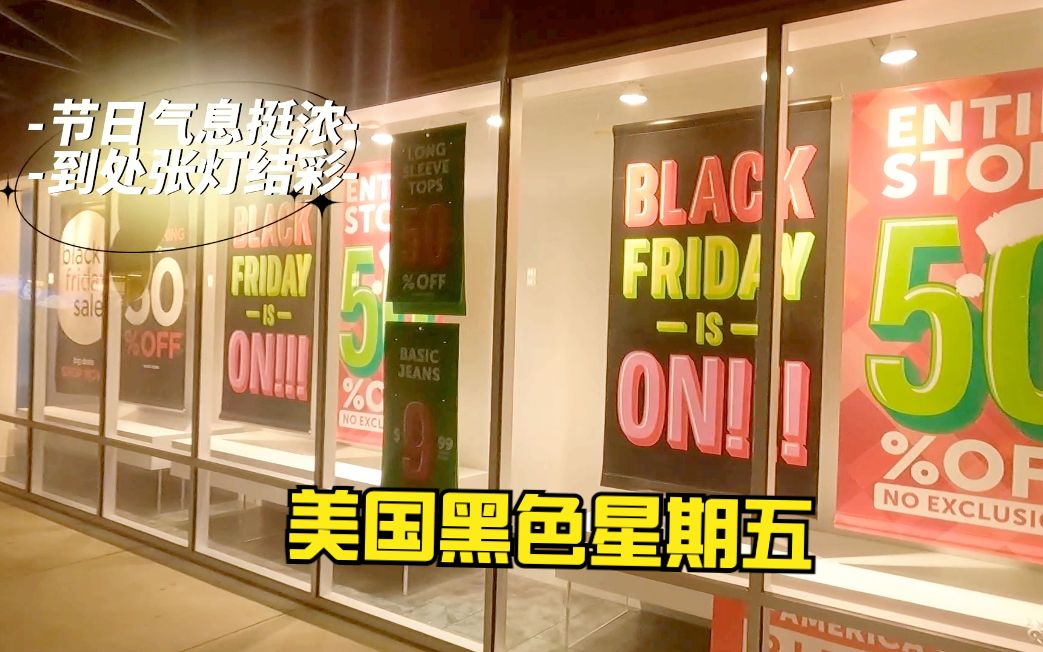 2021美国真实的黑色星期五Black Friday哔哩哔哩bilibili