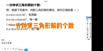 Descargar video: 一分钟求三角形解的个数