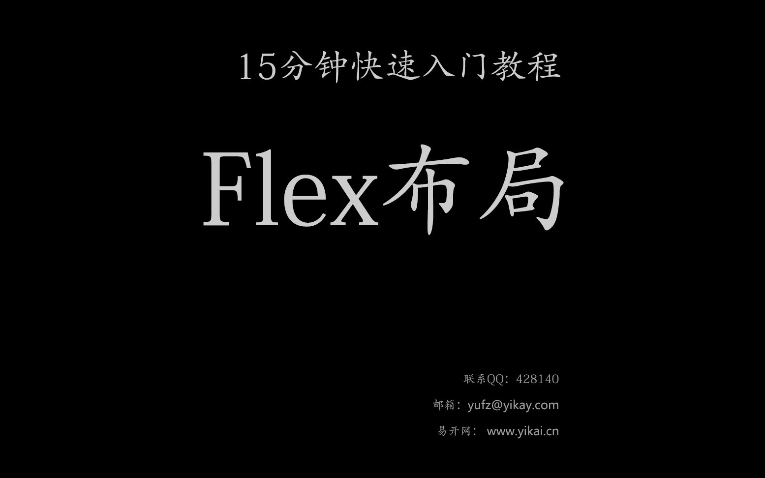 css弹性盒子flex布局15分钟快速学习教程哔哩哔哩bilibili