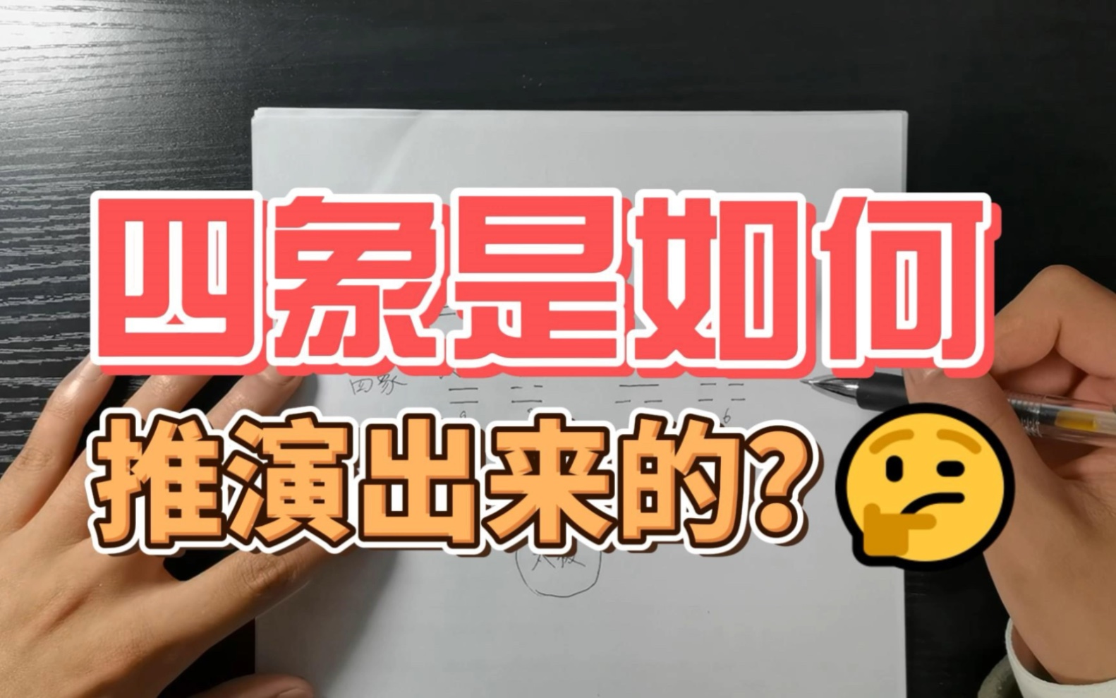 四象是如何推演出来的?哔哩哔哩bilibili