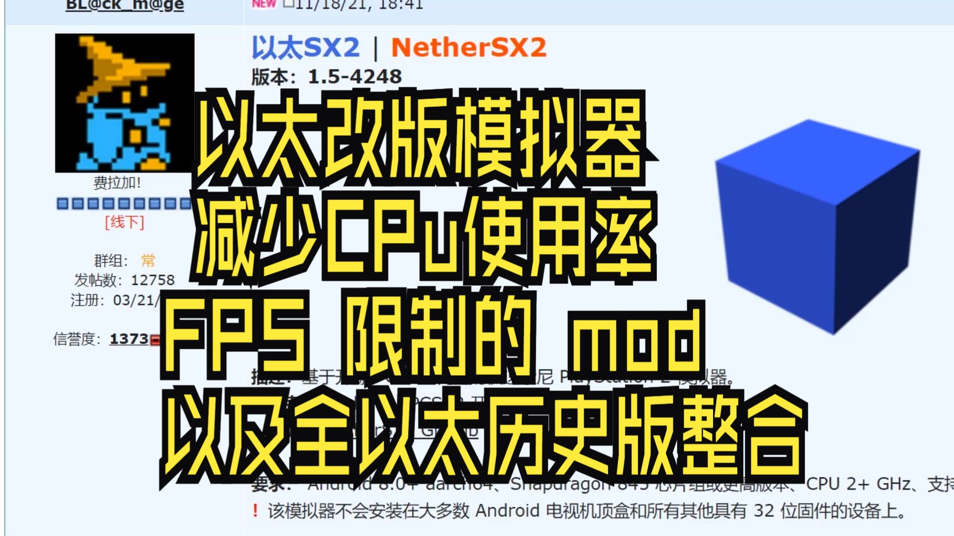 PS2 以太改版模拟器 减少CPu使用率 设置 FPS 限制的 mod 以及全以太历史版整合哔哩哔哩bilibili实况