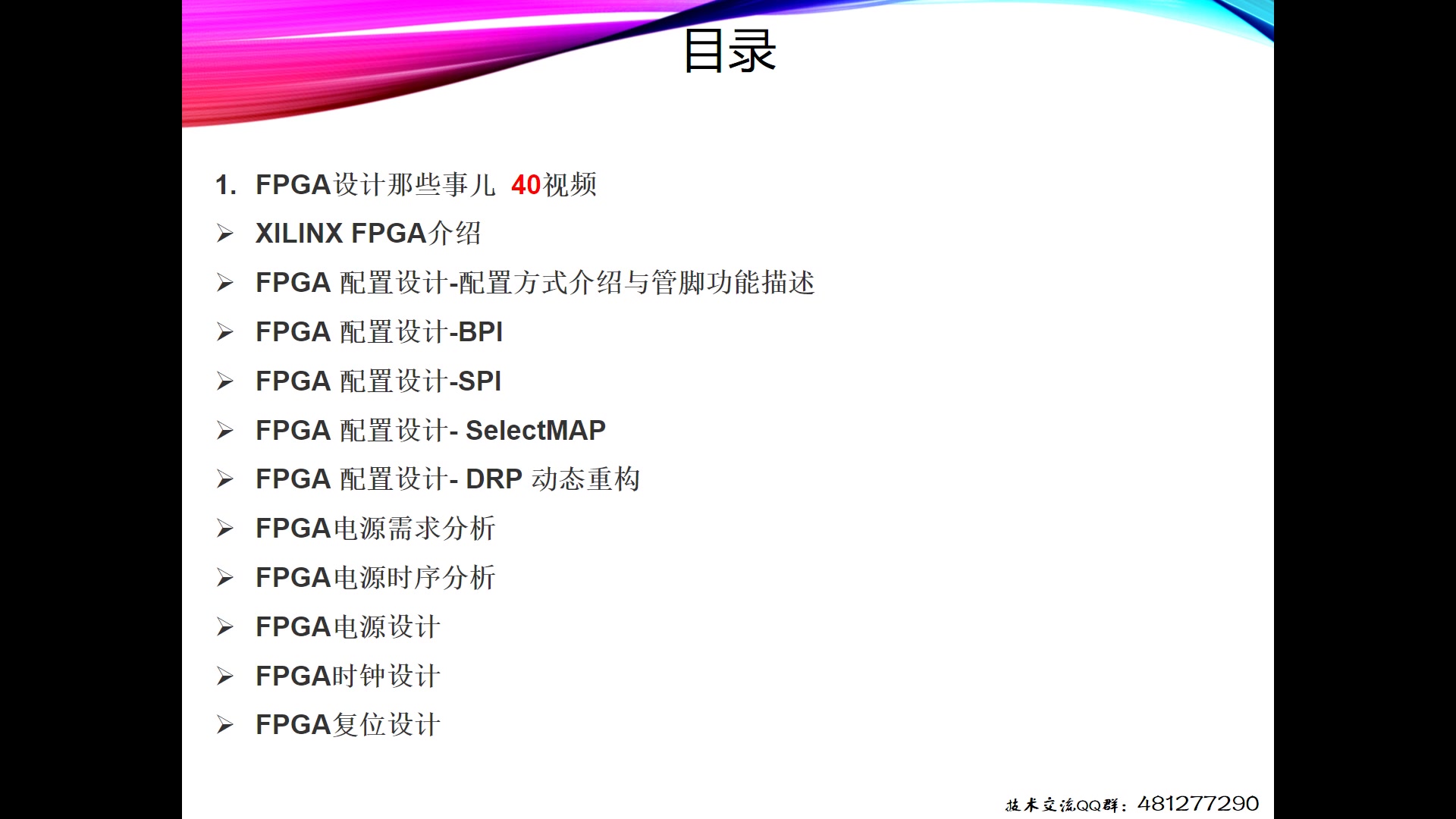 FPGA设计那些事儿哔哩哔哩bilibili