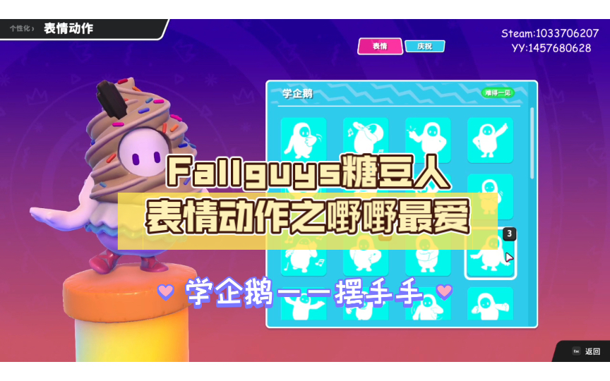 Fallguys糖豆人表情动作之嘢嘢最爱,差不多可爱的都放出来啦,有喜欢的在下面留言,下次视频放!嘢嘢的摆烂日常0.01哔哩哔哩bilibili糖豆人