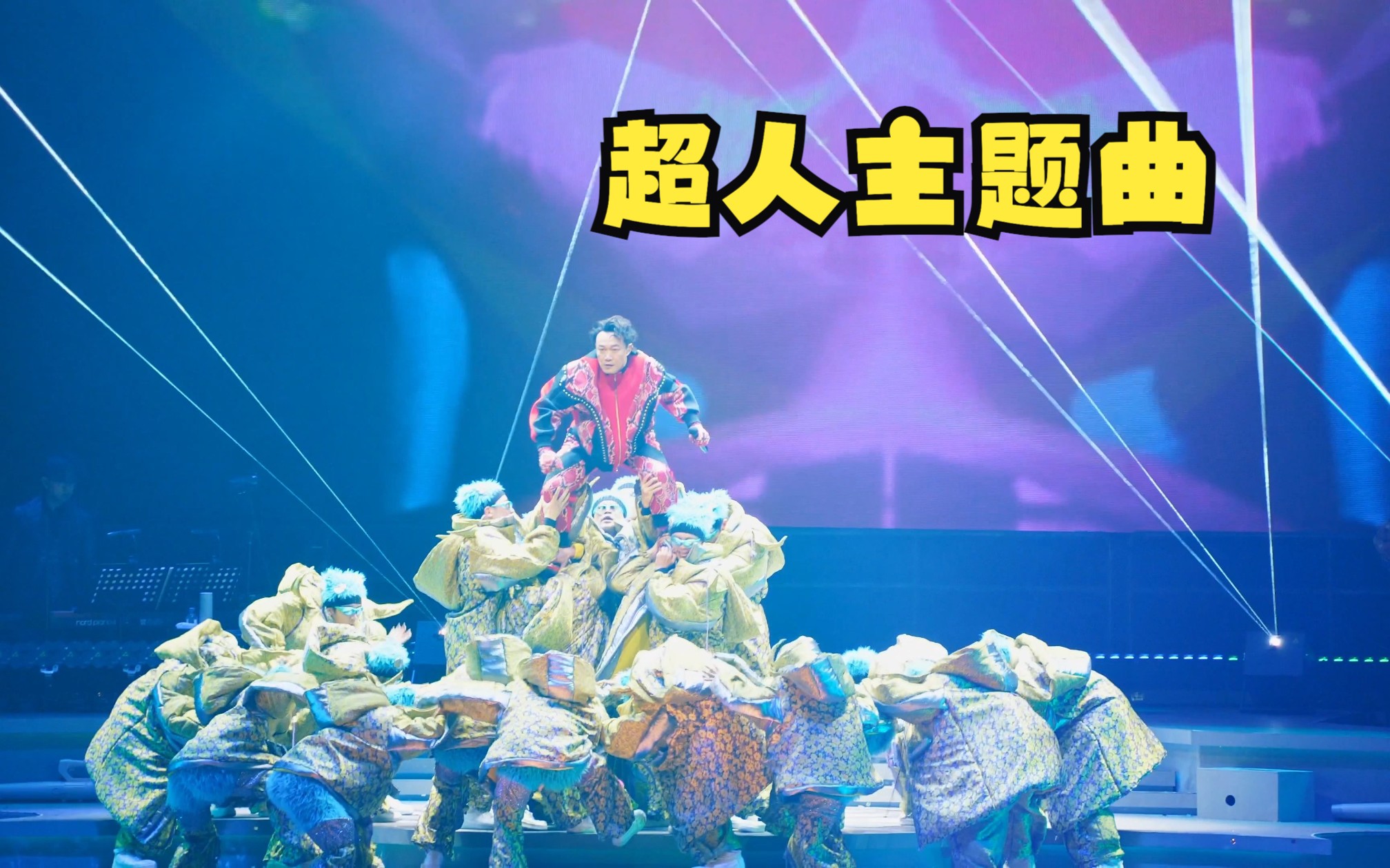 【4k | 新现场】11 18陈奕迅《超人主题曲》最新现场!