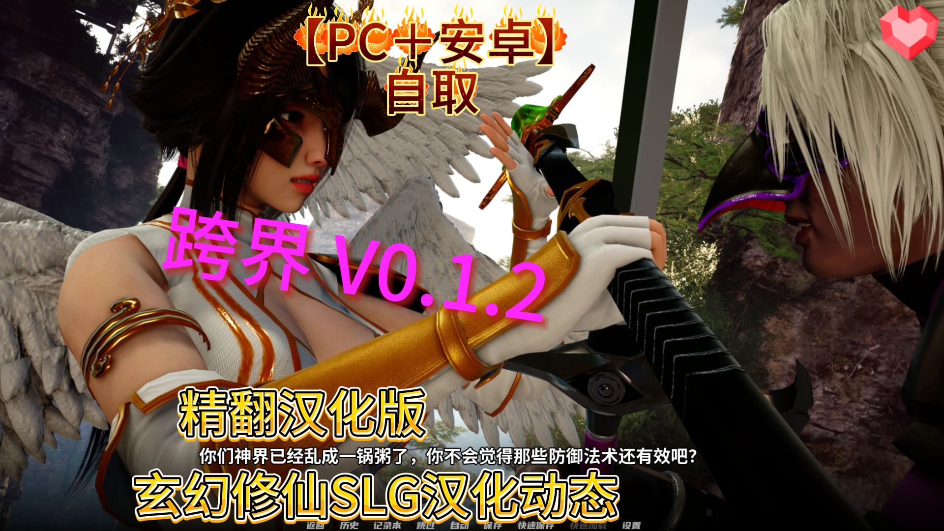 [图]【玄幻修仙SLG汉化动态】跨界 V0.1.2【安卓+PC】精翻汉化版