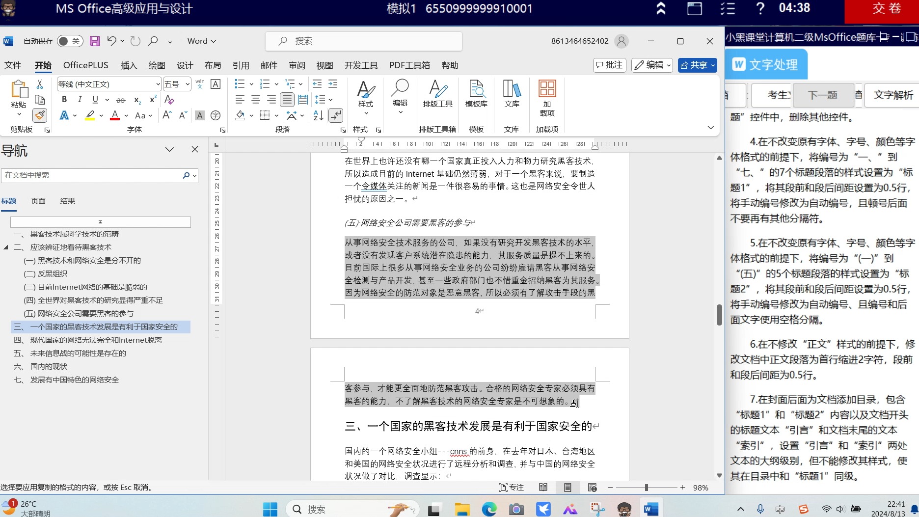 计算机二级ms word 36 【30】