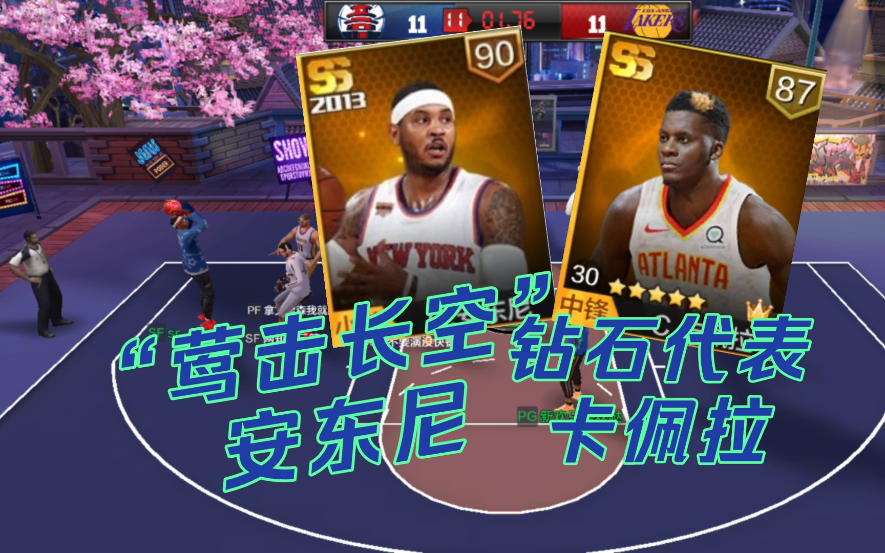 【最强nba】330-安东尼中距离漂移绝杀!
