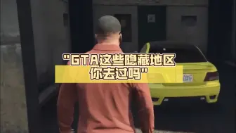 Video herunterladen: GTA这些隐藏地区你去过吗