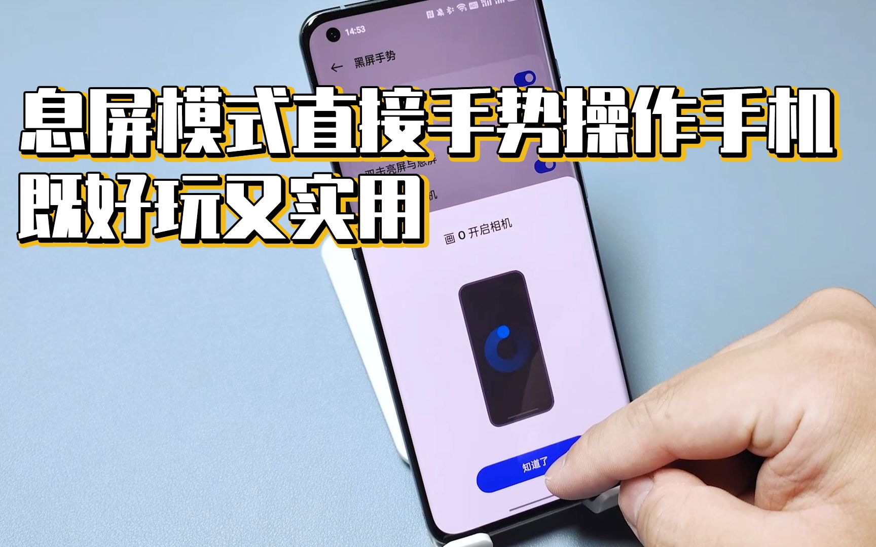 息屏模式直接手势操作手机,既好玩又实用哔哩哔哩bilibili