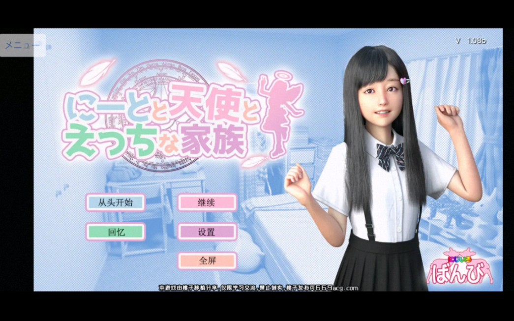 【3D互动/全动态/超真实】 死宅天使和甜蜜的家 V1.08b 汉化完整版+动画版 安卓+PC