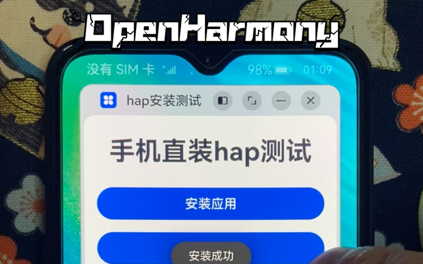 [图]OpenHarmony开源鸿蒙手机直装hap无需电脑hdc已经实现，应用市场已安排指日可待，一加6T实测